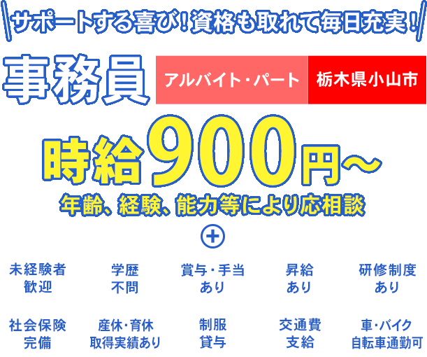 好きを仕事に！成長できる環境！事務員募集