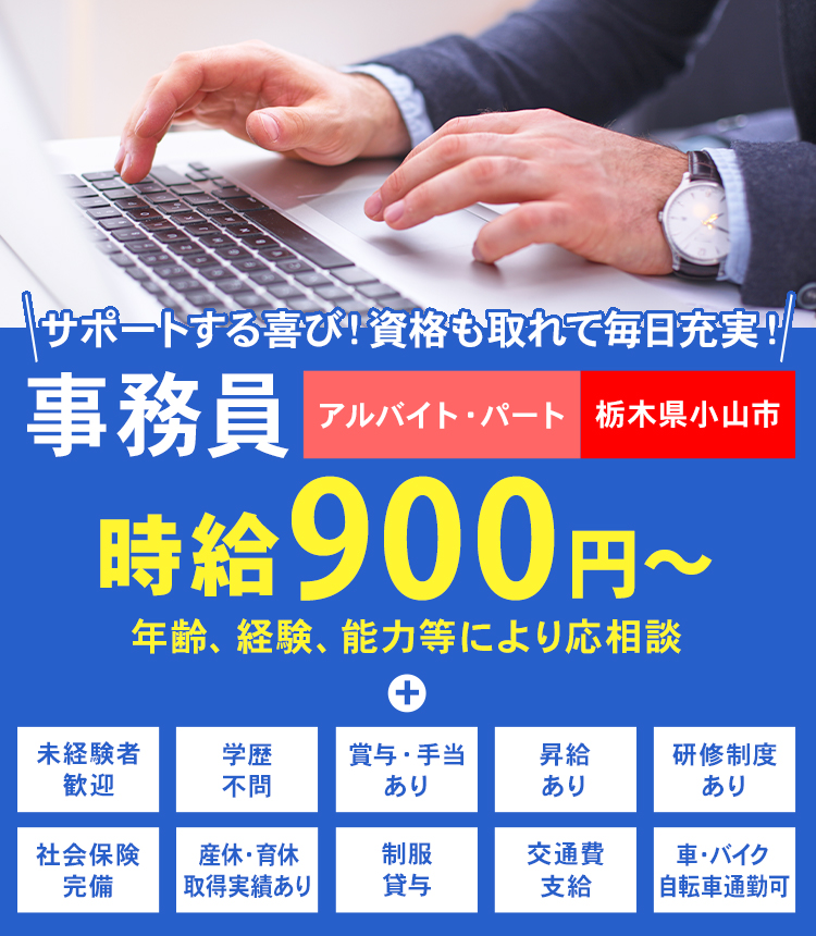 好きを仕事に！成長できる環境！事務員募集
